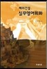 해외건설 실무영어회화