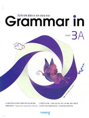 Grammar in Level 3A 그래머 인