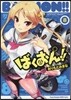 ばくおん!! 8
