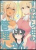 すのはら莊の管理人さん  2