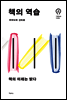 책의 역습