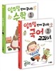 일주일 만에 끝내는 국어 수학 교과서 1학년 세트