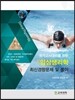 신 임상생리학 최신경향 문제 및 풀이