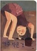 아주 작은 것