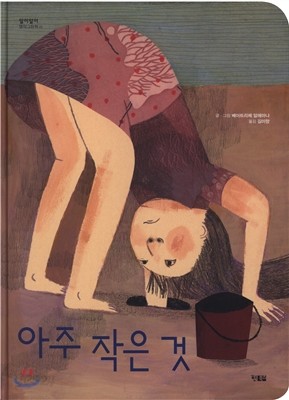 아주 작은 것