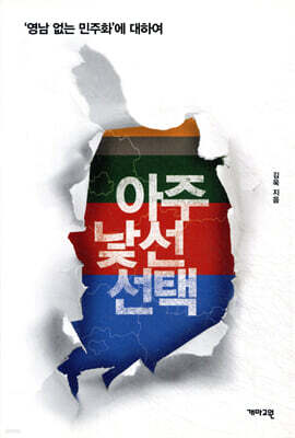 아주 낯선 선택