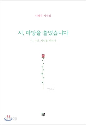 시, 마당을 쓸었습니다