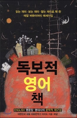 독보적 영어 책