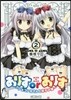 ありすorありす シスコン兄さんと雙子の妹 2
