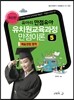 유아리 만점유아 유치원 교육과정 만점이론 5