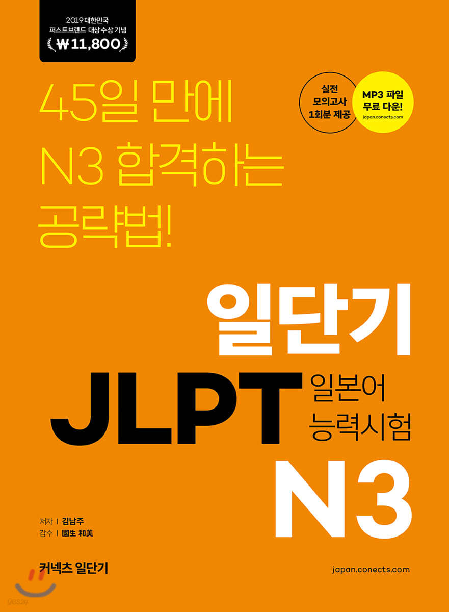 일단기 JLPT N3 