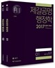 2017 제갈공명 행정학