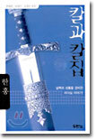 칼과 칼집