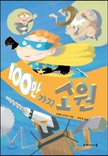 100만 가지 소원