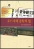 오키나와 문학의 힘