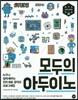 모두의 아두이노