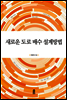 새로운 도로 배수 설계방법