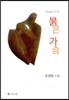 붉은 가슴