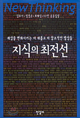 지식의 최전선
