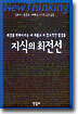 지식의 최전선