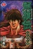 龍狼傳 中原繞亂編 17