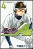 ダイヤのA act2  4