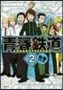 靑春鐵道   2