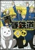 靑春鐵道   4