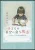 子どもの自分に會う魔法 大人になってから