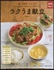 ラクうま獻立
