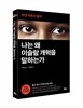 나는 왜 이슬람 개혁을 말하는가