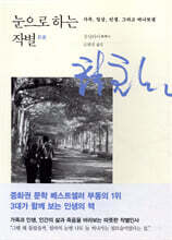 눈으로 하는 작별