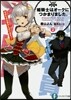 姬騎士はオ-クにつかまりました。(2)