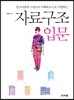 자료구조 입문