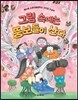 그림 속에는 뚱보들이 산다