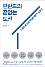 핀란드의 끝없는 도전