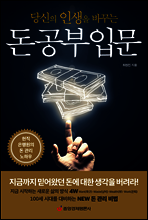 돈 공부 입문