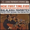 Osipov State Russian Folk Orchestra 발랄라이카 명곡집 - 오시포프 포크 오케스트라 (New! First Time Ever - Balalaika Favorites) [LP]
