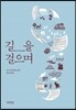 길을 걸으며