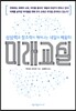 미래교실