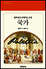 국가