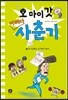 오 마이 갓! 어쩌다 사춘기 2