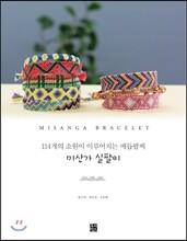 미산가 실팔찌