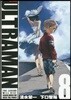 ULTRAMAN 8 DVD付特裝版
