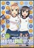 普通の女子校生が【ろこどる】やってみた。 5 特裝版