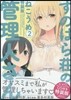 すのはら莊の管理人さん  2  特裝版