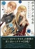 ボクラノキセキ ドラマCD付き單行本