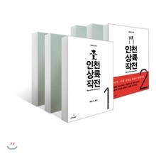 인천 상륙 작전 1~6권 세트
