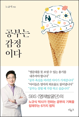 공부는 감정이다