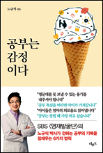 공부는 감정이다